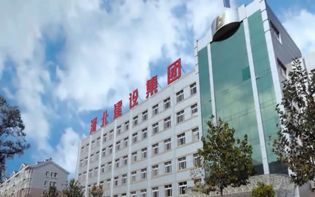 弋阳河北建设集团